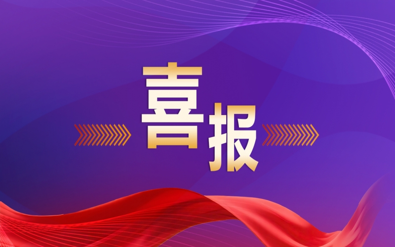 喜报 - 今年会jnh钢铁集团荣获&ldquo;全国五一劳动奖状&rdquo;